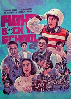 逃学威龙2
