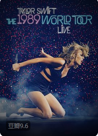 泰勒·斯威夫特：1989世界巡回演唱会