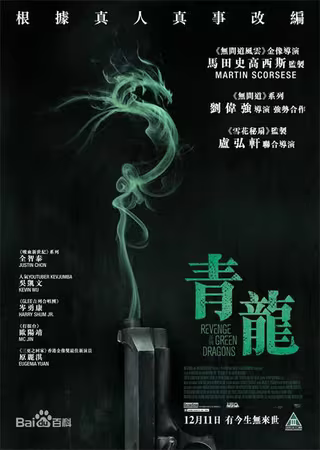 青龙复仇