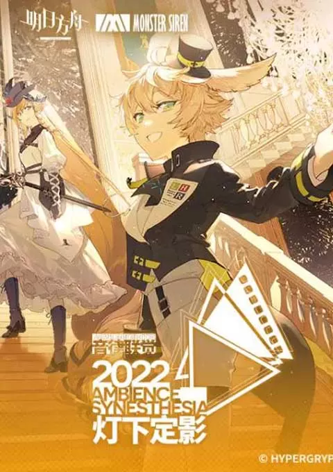 明日方舟音律联觉:灯下定影