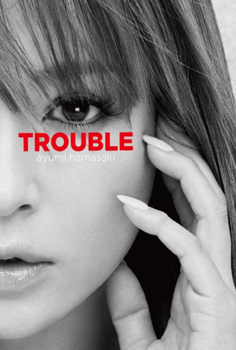 滨崎步：Just the beginning演唱会