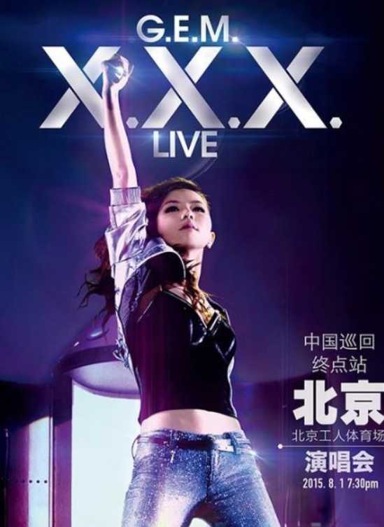 邓紫棋：2015北京演唱会