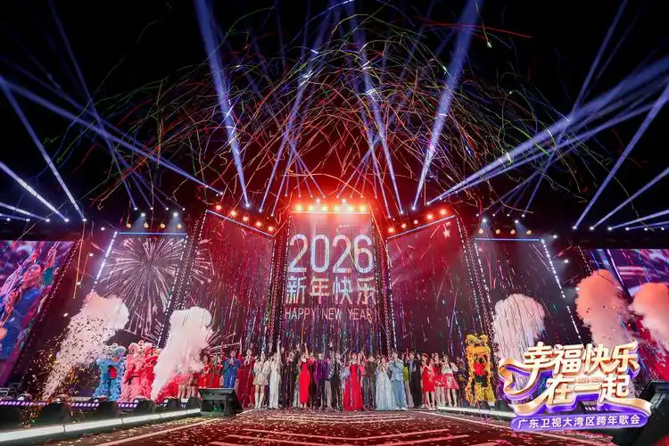 2026广东卫视大湾区跨年歌会