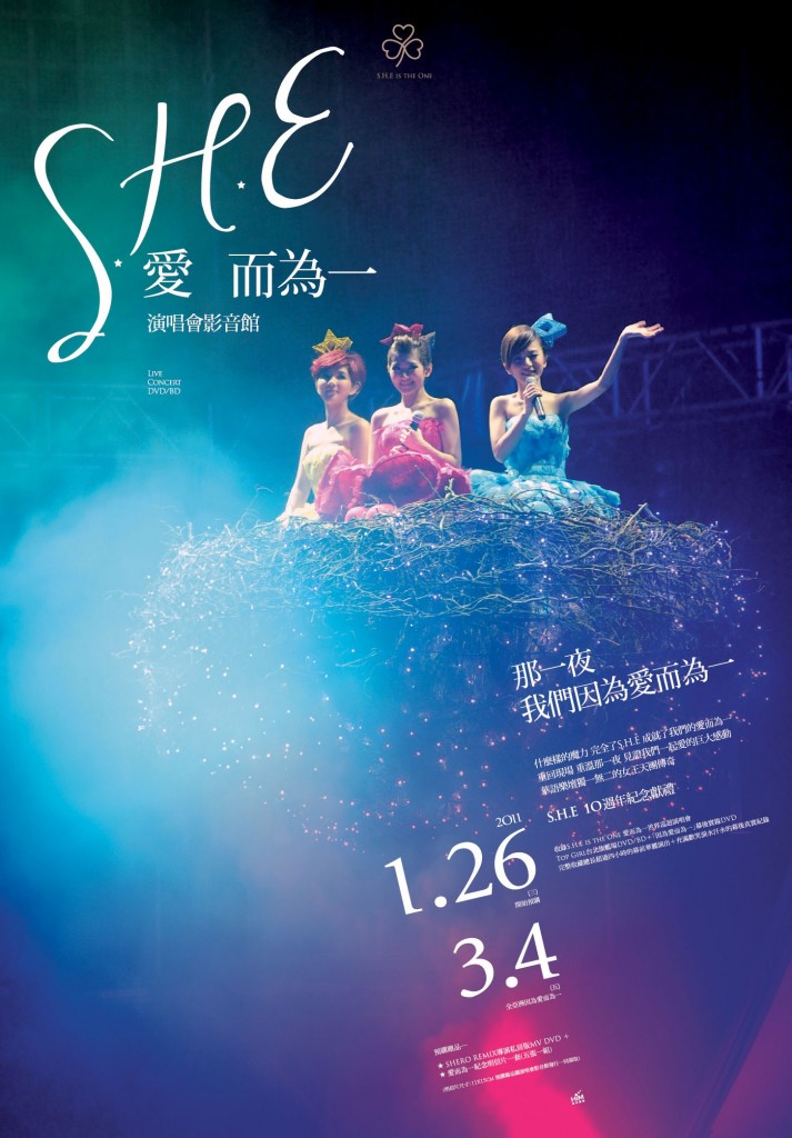S.H.E. 爱而为一演唱会